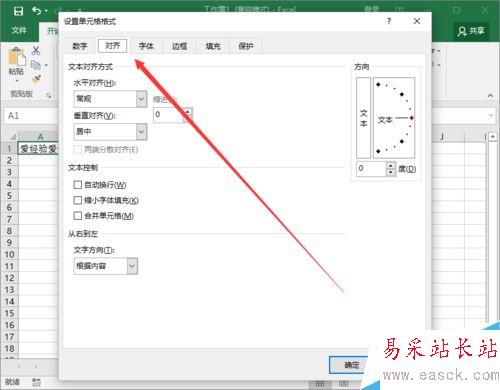 Excel2016一個單元格怎么分成兩行？Excel2016單元格分行教程