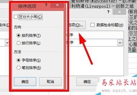 Excel中如何使用自定義序列排序?