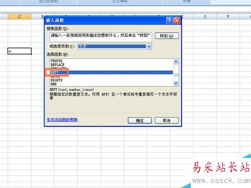 如何在EXCEL表格中使用REPT函數(shù)
