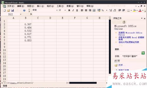 怎樣將Excel單元格中的小數改為分數?