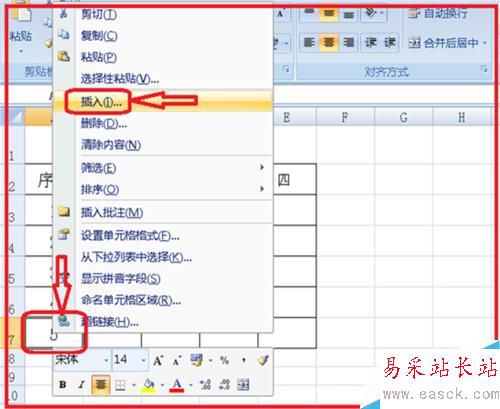 電子表格中如何插入(刪除)行和列