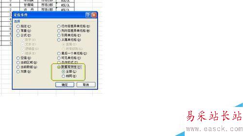excel數據有效性的清除