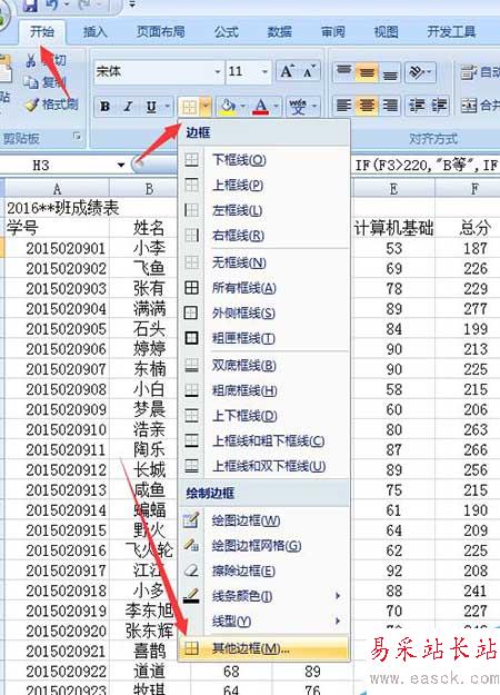 怎么快速制作一份成績表？