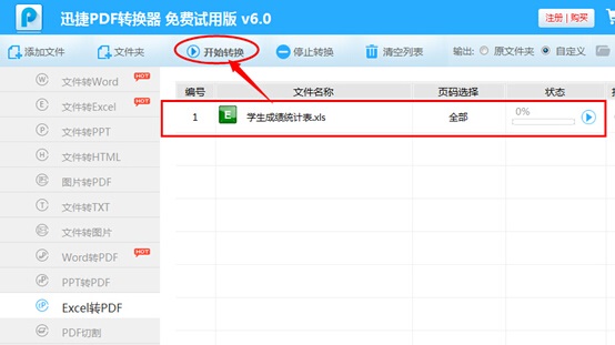excel怎么轉換成pdf 圖文轉換教程