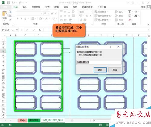 怎樣在Excel中創建與使用標簽套打模板
