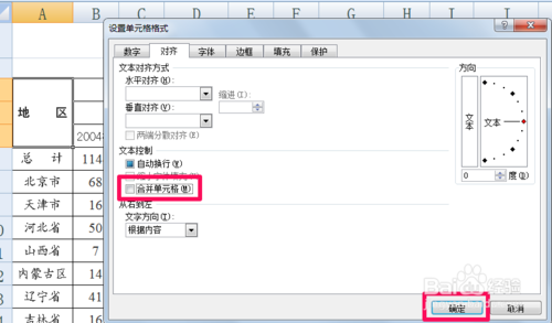 excel怎么拆分單元格
