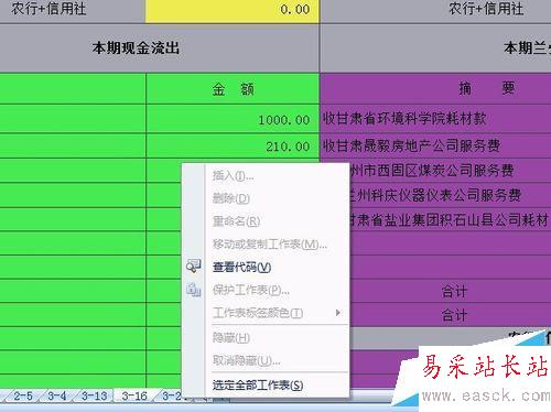 Excel無法插入和刪除工作簿解決辦法