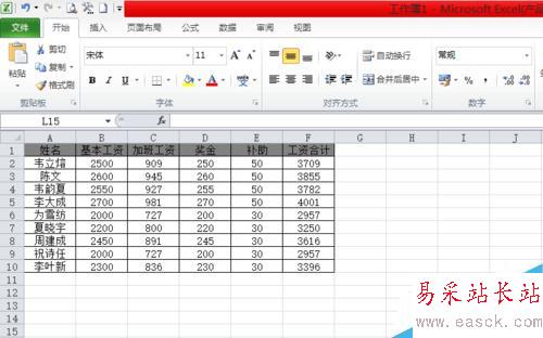 Excel怎么制作工資條?