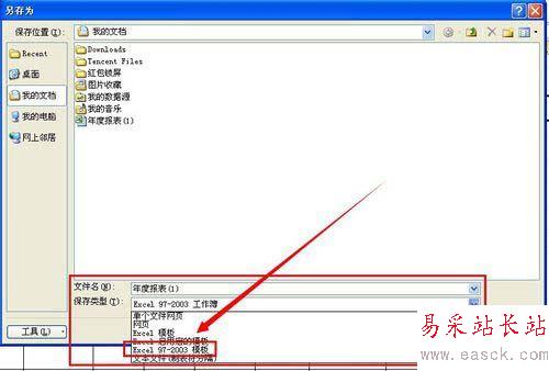 excel2010中保存及調(diào)用模板教程