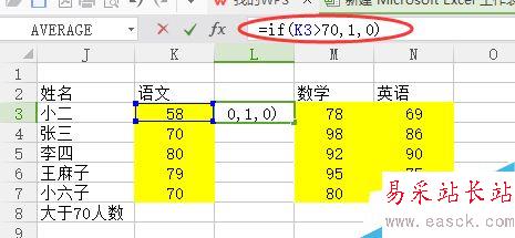 Excel中如何求單科成績大于70分的人數