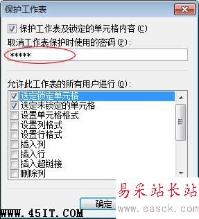 給鎖定的單元格設(shè)置密碼