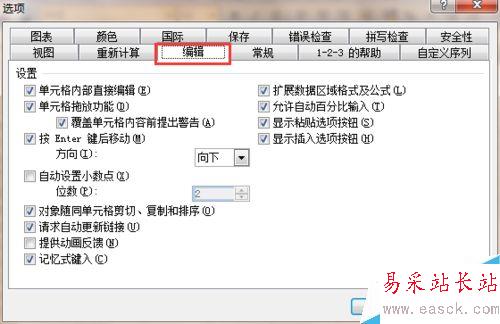 EXEL 如何改變按回車鍵光標的移動方向