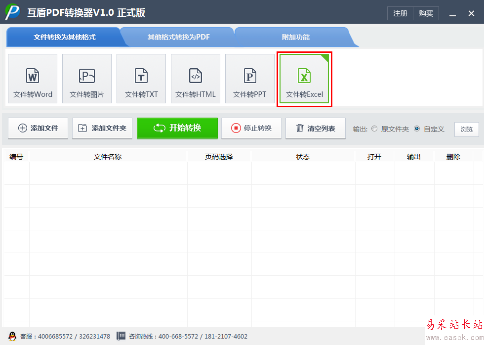 互盾PDF轉(zhuǎn)換器使用教程，PDF怎么轉(zhuǎn)Excel