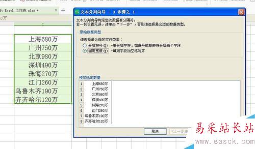 excel如何將數據分列?