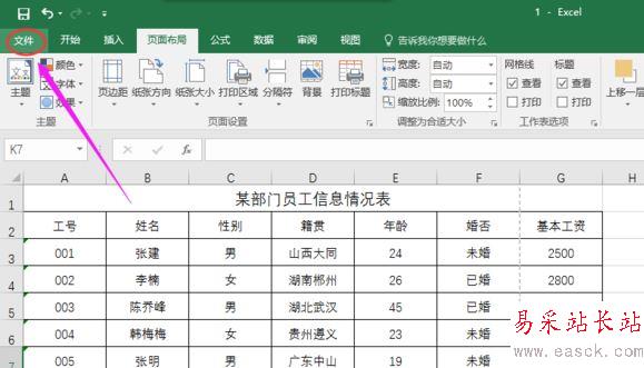 Excel2016打印預覽在哪？Excel2016打印預覽教程