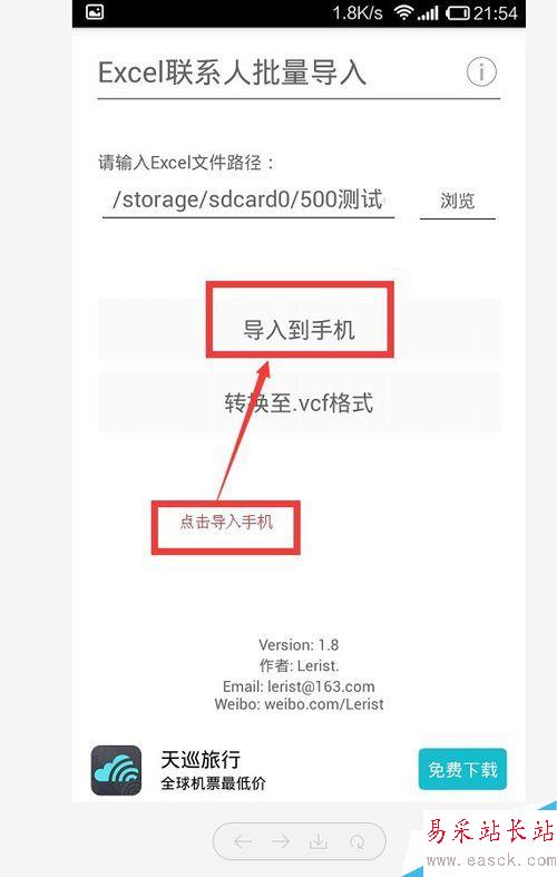 批量導入聯(lián)系人