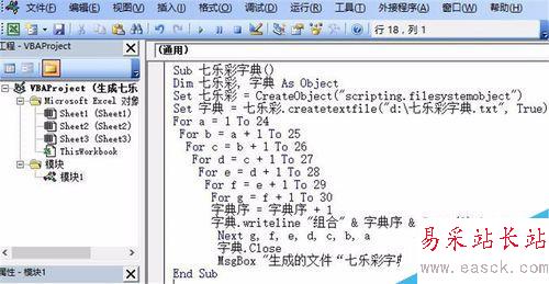 excel生成七樂彩字典