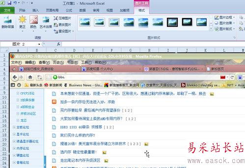 用好強(qiáng)大的EXCEL2010屏幕截圖功能