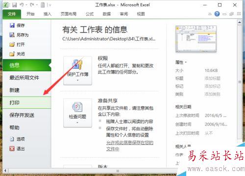 Excel2010中怎樣打印大型工作表