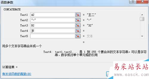 excel連接函數的使用