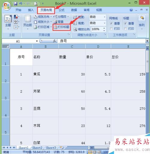 在EXCEL中如何使特定行或列在打印的每頁中顯示