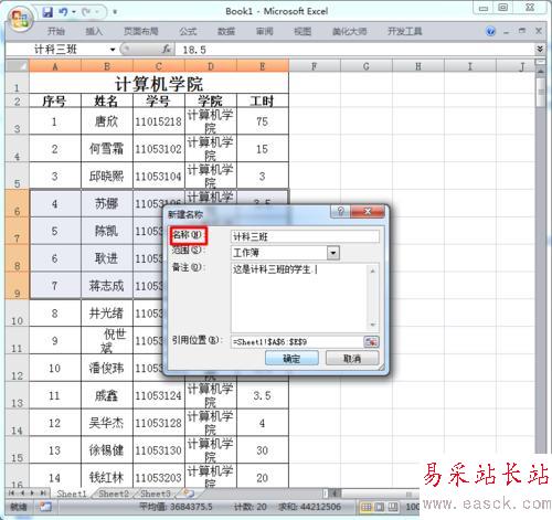 如何給excel中單元格命名