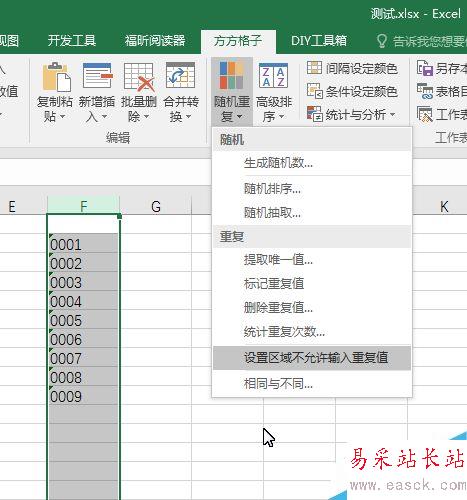 ExceL如何設置范圍內不允許輸入重復值