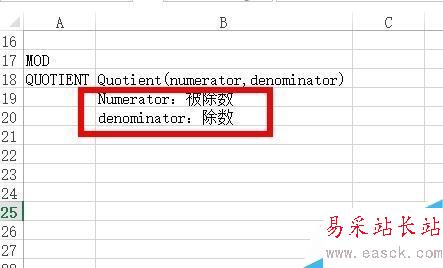 Excel中如何計算商的整數部分或余數？