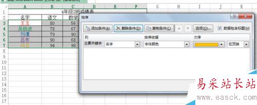 excel表格按字體顏色排序？