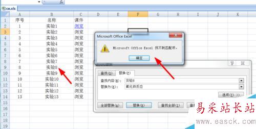excel表格如何查找替換
