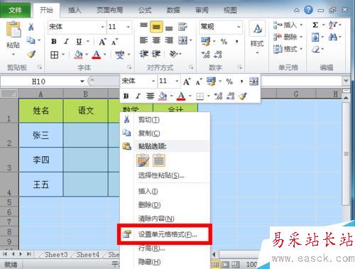Excel如何設置限制他人可編輯的區域？