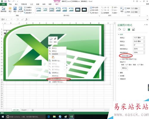 excel修改合適的背景圖片