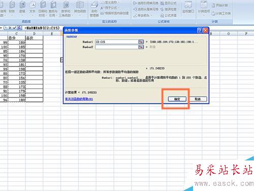 如何在EXCEL表格中使用HARMEAN函數