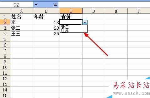 excel下拉菜單怎么做多級
