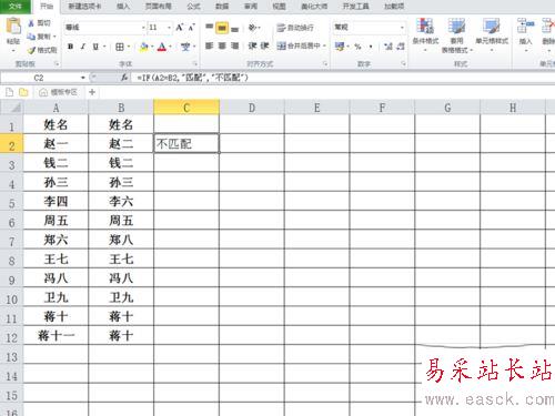 excel2010中對指定數(shù)據(jù)進(jìn)行匹配教程