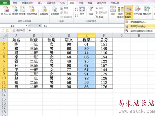 excel2010中批量圈釋無效數(shù)據(jù)的設(shè)置方法