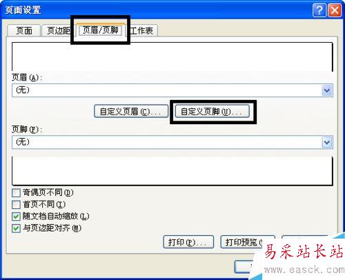 excel中插入不同格式頁碼