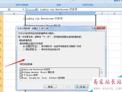 如何在Excel2007版表格中進行數據分列整理