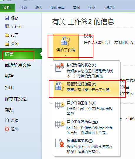 excel2010文檔怎么加密