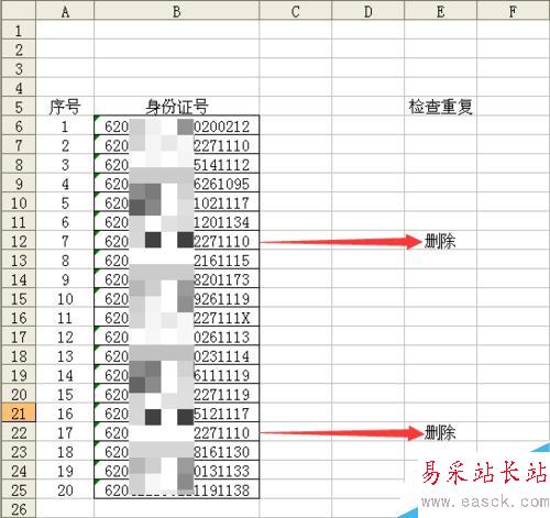怎樣在表格中找出重復的內容