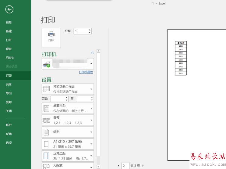Excel2016打印預覽在哪？Excel2016打印預覽教程