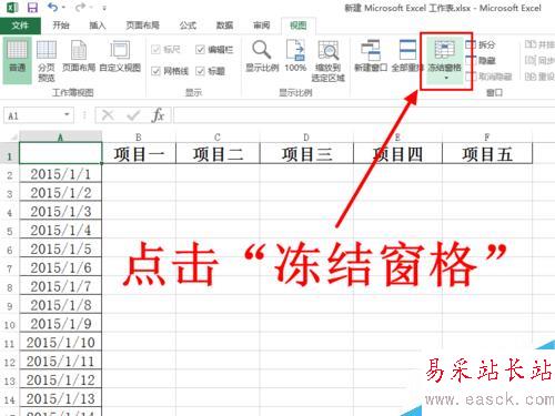 Excel標題欄始終固定在頂部 凍結標題欄