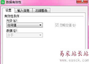 Excel如何運用數據的有效性？