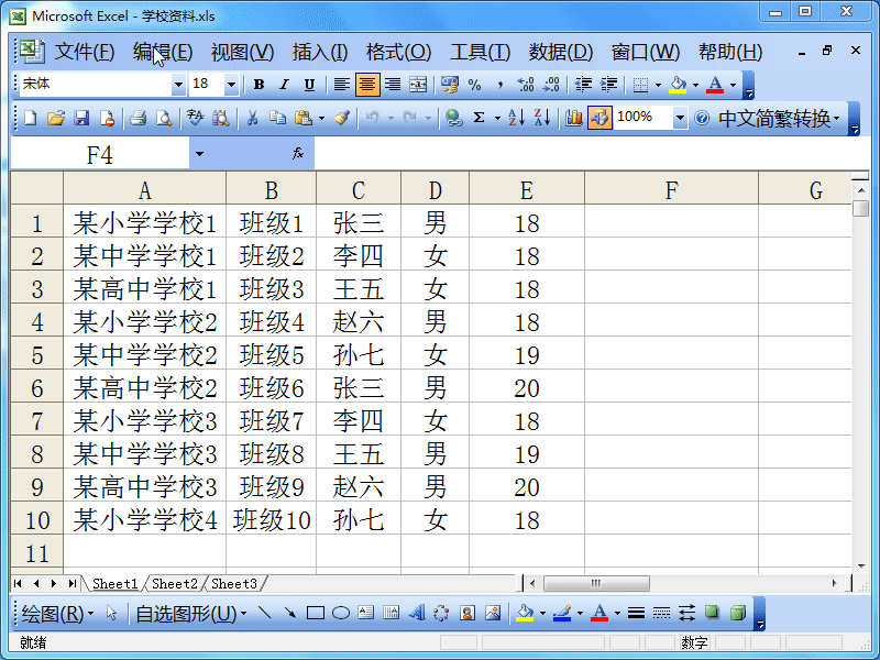 excel2003查找特定內容的設置方法