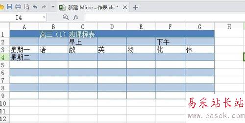 最全的Excel基礎操作：[6]怎么做好看的課程表