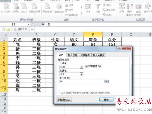 excel2010中批量圈釋無效數(shù)據(jù)的設(shè)置方法