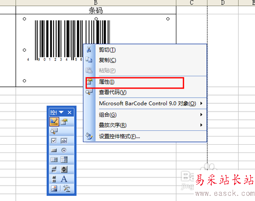 【Excel技巧】巧用Excel制作條形碼
