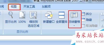 excel2007怎么凍結前兩行？excel怎么凍結窗口？