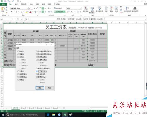 excel中復(fù)制表格去除隱藏單元格的方法