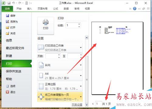 Excel2010中怎樣打印大型工作表